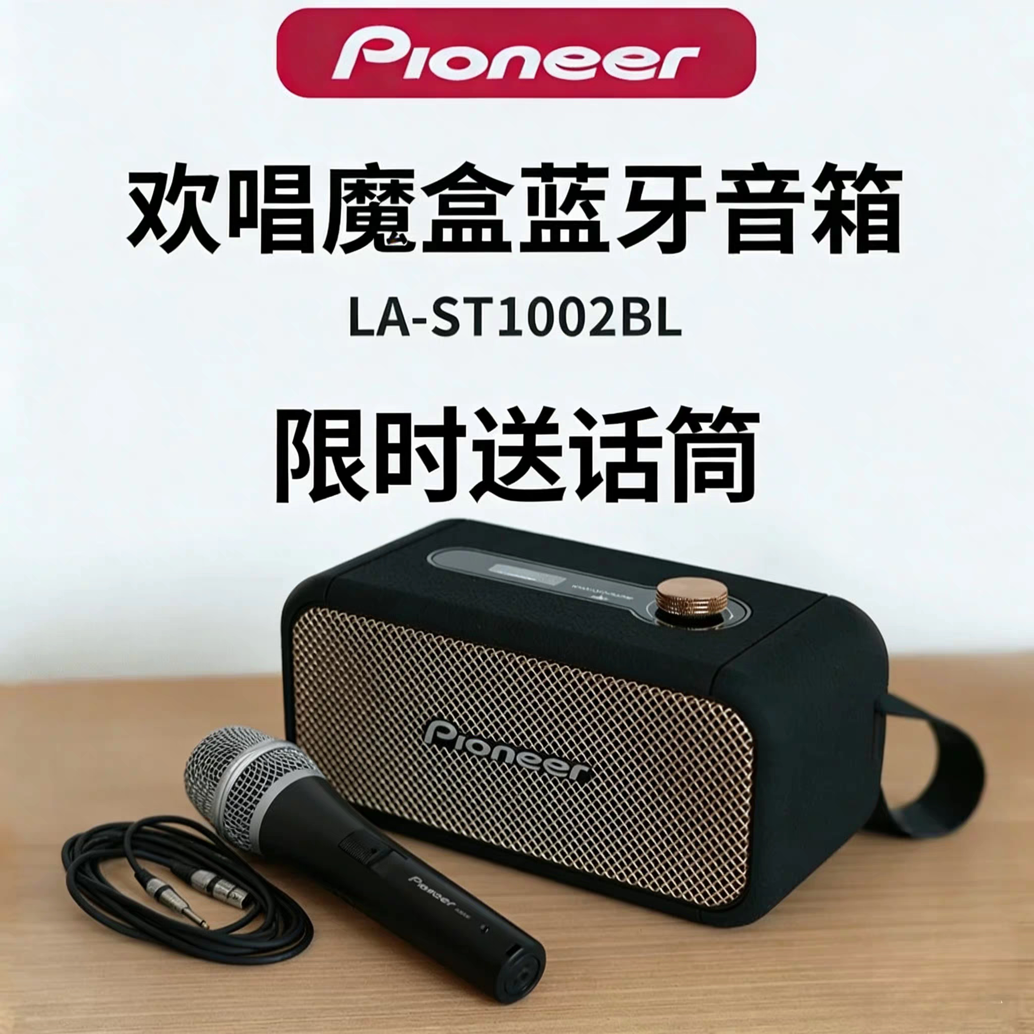 Pioneer先锋欢唱魔盒送话筒电吹管蓝牙音箱户外弹唱便携式小音响