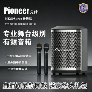 先锋MK808Pro+大功率户外演绎音响(联系客服额优惠卷再送大礼包)