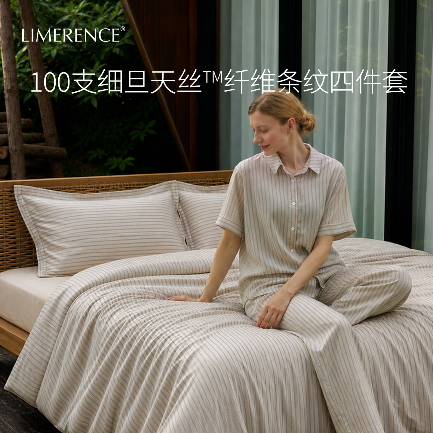 Limerence100支天丝条纹四件套轻奢A类裸睡莱赛尔玻尿酸凉感套件