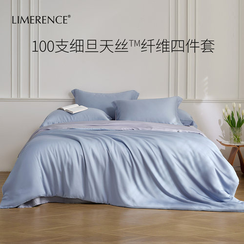 兰精100支天丝四件套春夏床品