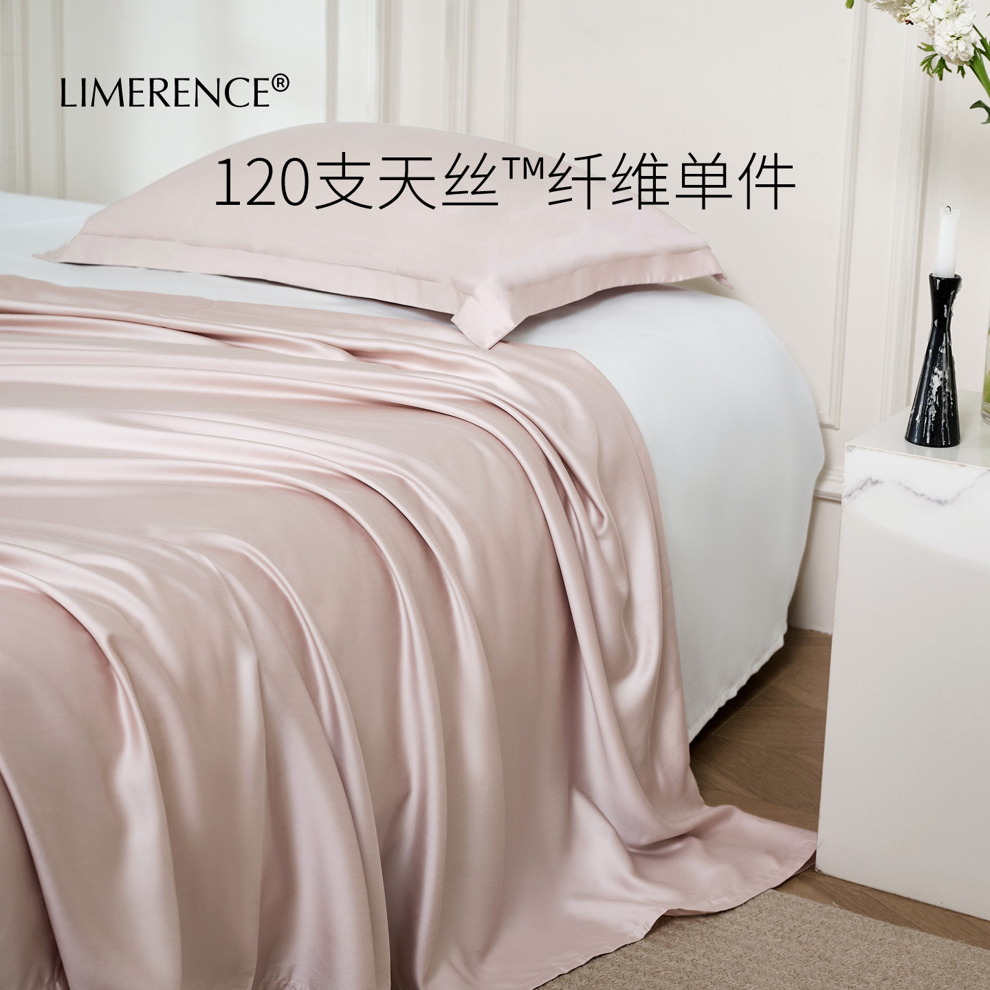 Limerence120支天丝床单单件兰精莱赛尔床笠凉感纤维裸睡A类床品