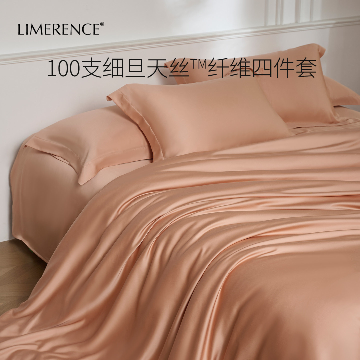 奥地利100支天丝四件套含玻尿酸图片