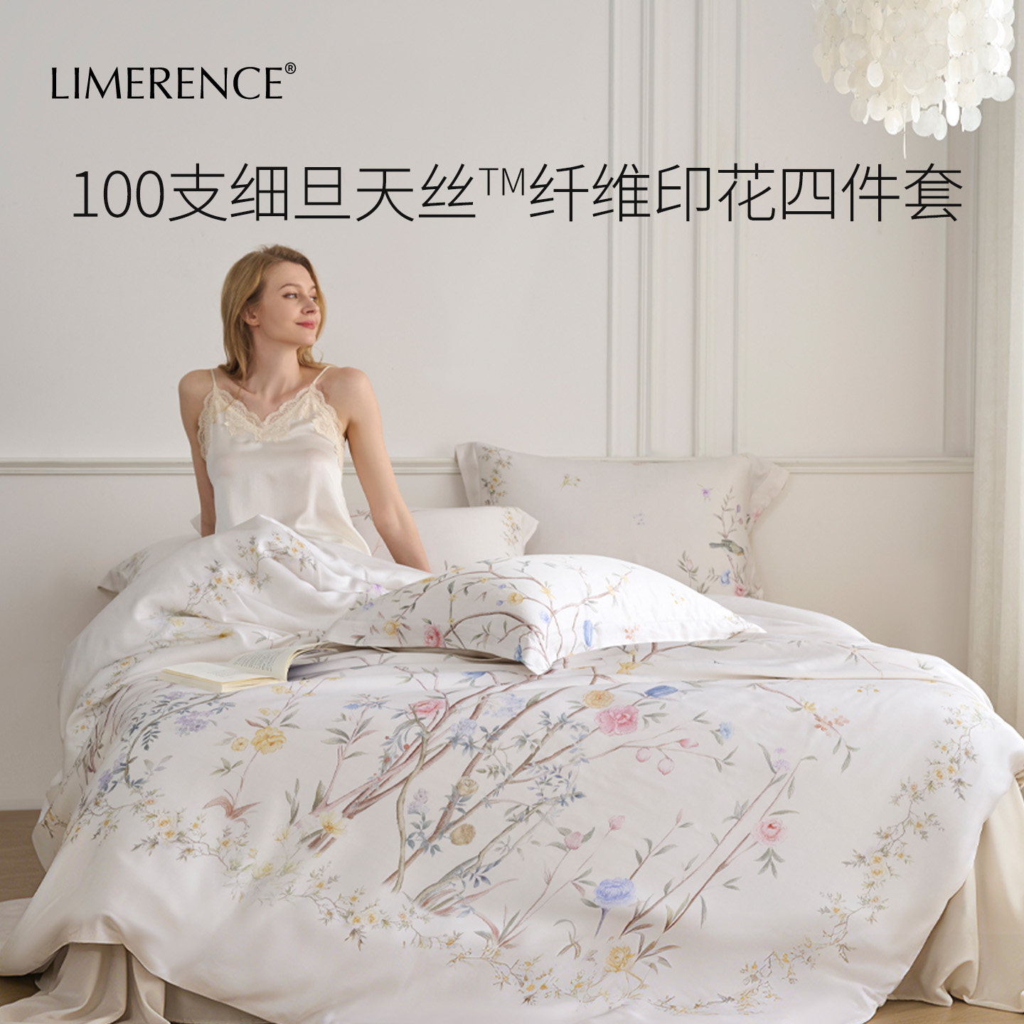 Limerence100支天丝四件套香榭丽舍花卉印花奥地利兰精莱
