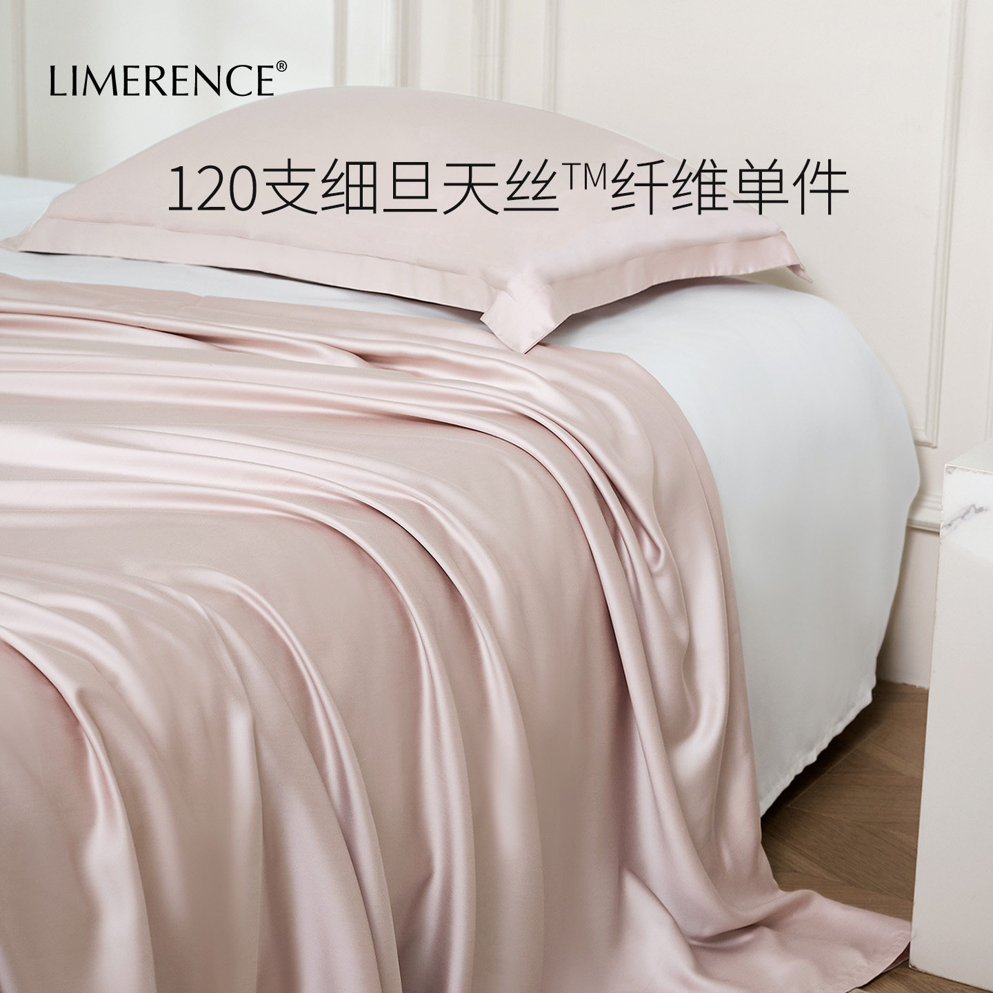 Limerence120支天丝床单单件兰精莱赛尔床笠凉感纤维裸睡