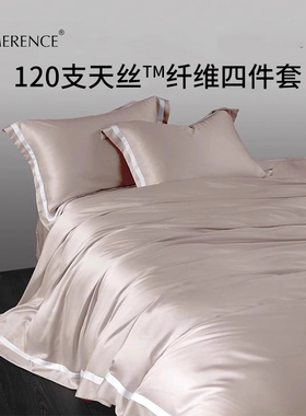 Limerence120支天丝四件套奥地利兰精莱赛尔纤维床单凉感裸睡床品