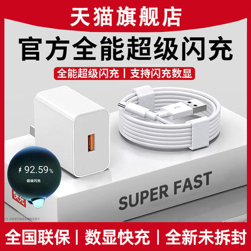 可选顺丰【3C认证】充电头p70p60p50p40pro充电器超级type-c6A数据线66/88/100/充电线适用OEMG国产手机