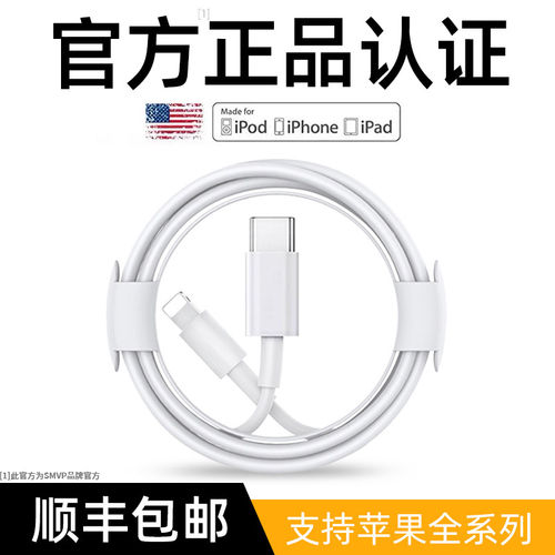 顺丰【20W快充】iPhone14充电线13适用苹果12pro数据线pd快充11手机加长ipad正品8plus单头7平板xr冲电2米C线
