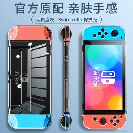 必极必特任天堂switch保护套switcholed硅胶软壳ns配件oled手柄壳游戏机磨砂硬壳底座软分离式续航版超薄透明