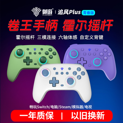 Switch手柄PC电脑Steam无线xbox电视NSPro绝区零黑神话悟空2K
