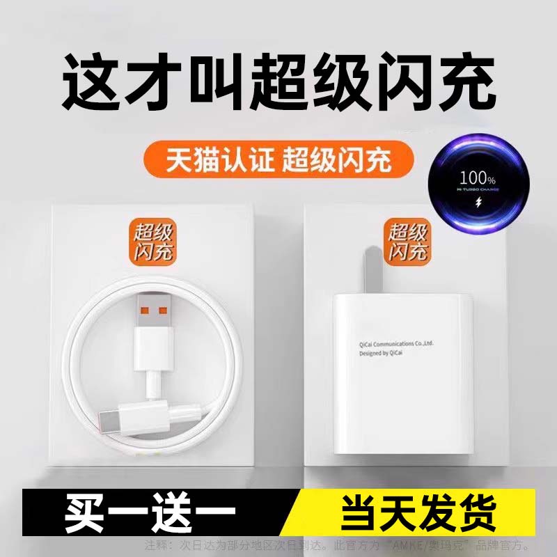 充电器头超级闪充数据线