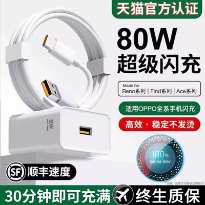 适用oppo充电线器65w超级闪充r17