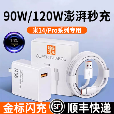 67W/90W/120W超级闪充头适用小米