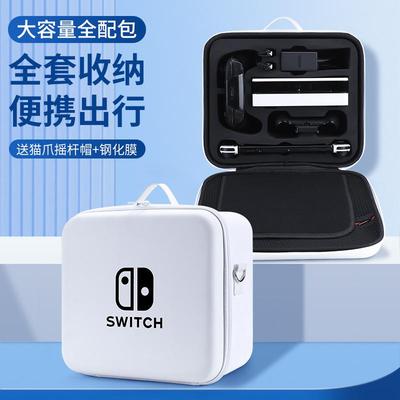 友诚邦任天堂switch健身环收纳包switcholed保护套全套大容量oled卡带盒ns游戏机手柄壳硬壳子母箱便携配件