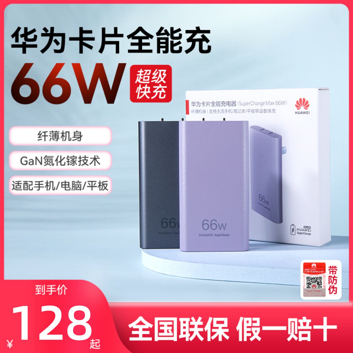 卡片全能充电器66w氮化镓超级快充原装正品手机平板笔记本通用便携电源线插头超薄手机超级快充