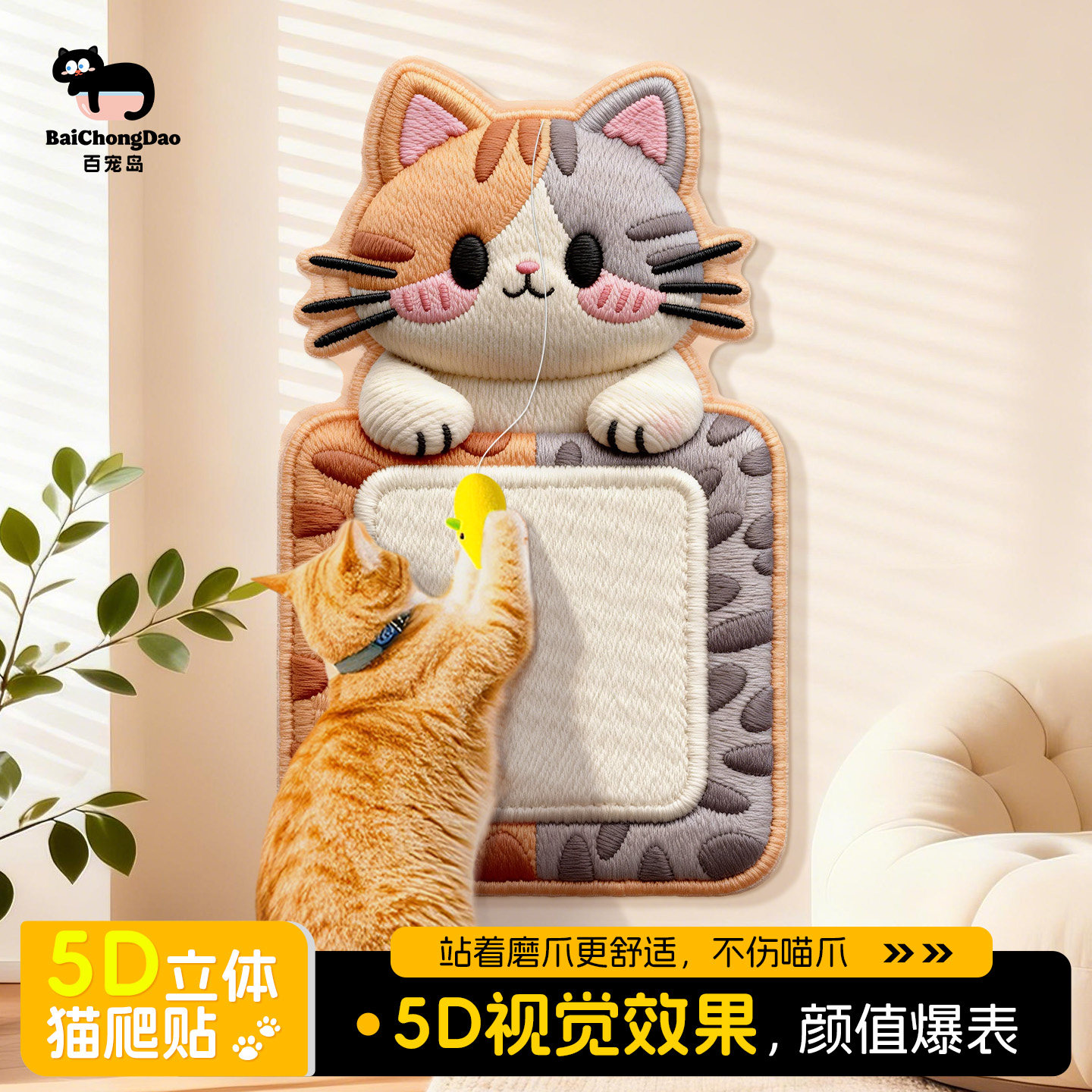 猫抓板耐磨不掉屑立式贴墙5D立体刺绣防猫抓沙发保护猫爬垫猫用品,宠物/宠物食品及用品,猫抓板,淘宝优惠券,粉丝福利购,淘宝优惠卷