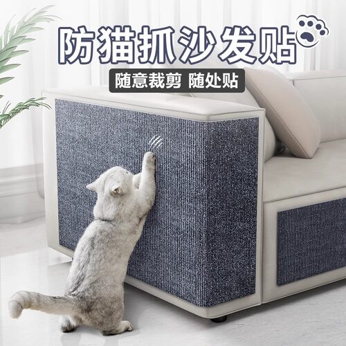 防猫抓沙发保护贴猫抓板贴墙