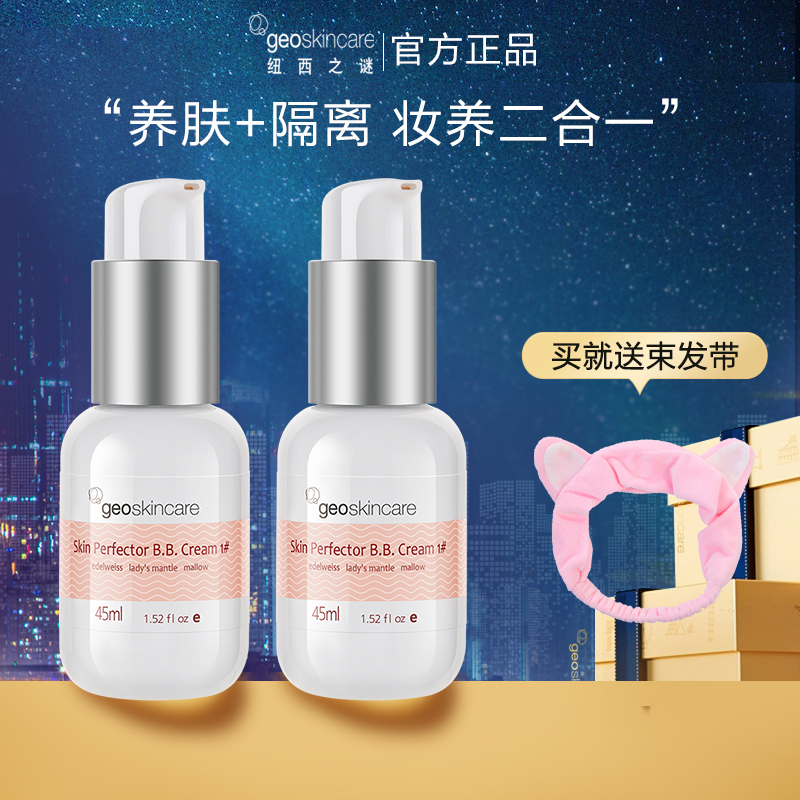 遮瑕提亮肤色纽西之谜隔离霜