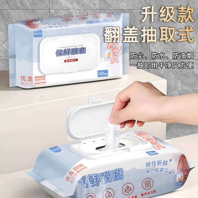 保鲜膜套家用食品级一次性保鲜膜罩厨房碗碟专用罩松紧剩菜剩饭罩,餐饮具,保鲜膜套,淘宝优惠券,粉丝福利购,淘宝优惠卷