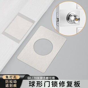 门锁 修复板球形锁固定板球锁具修复片不锈钢加厚房门圆形锁安装