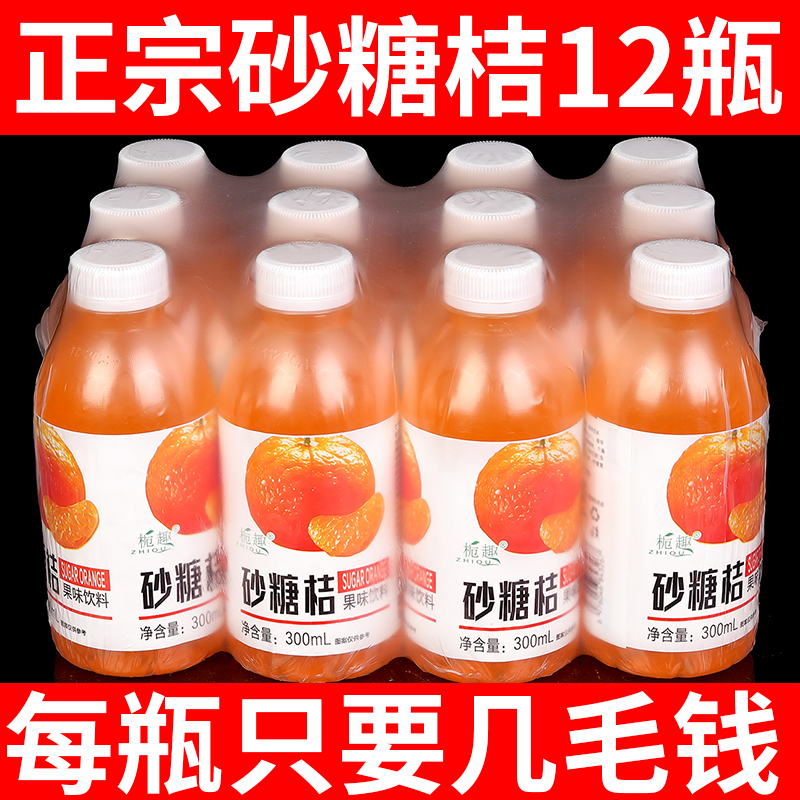 沙糖桔饮料果汁新品网红砂糖橘300ml/瓶装整箱装夏季清凉消暑