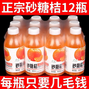 整箱裝 沙糖桔飲料果汁新品 網紅砂糖橘300ml 瓶裝 清涼消暑 夏季