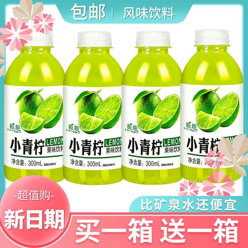 活动包邮小青柠果味果汁饮料一整箱便宜实惠300ml/瓶商超同款