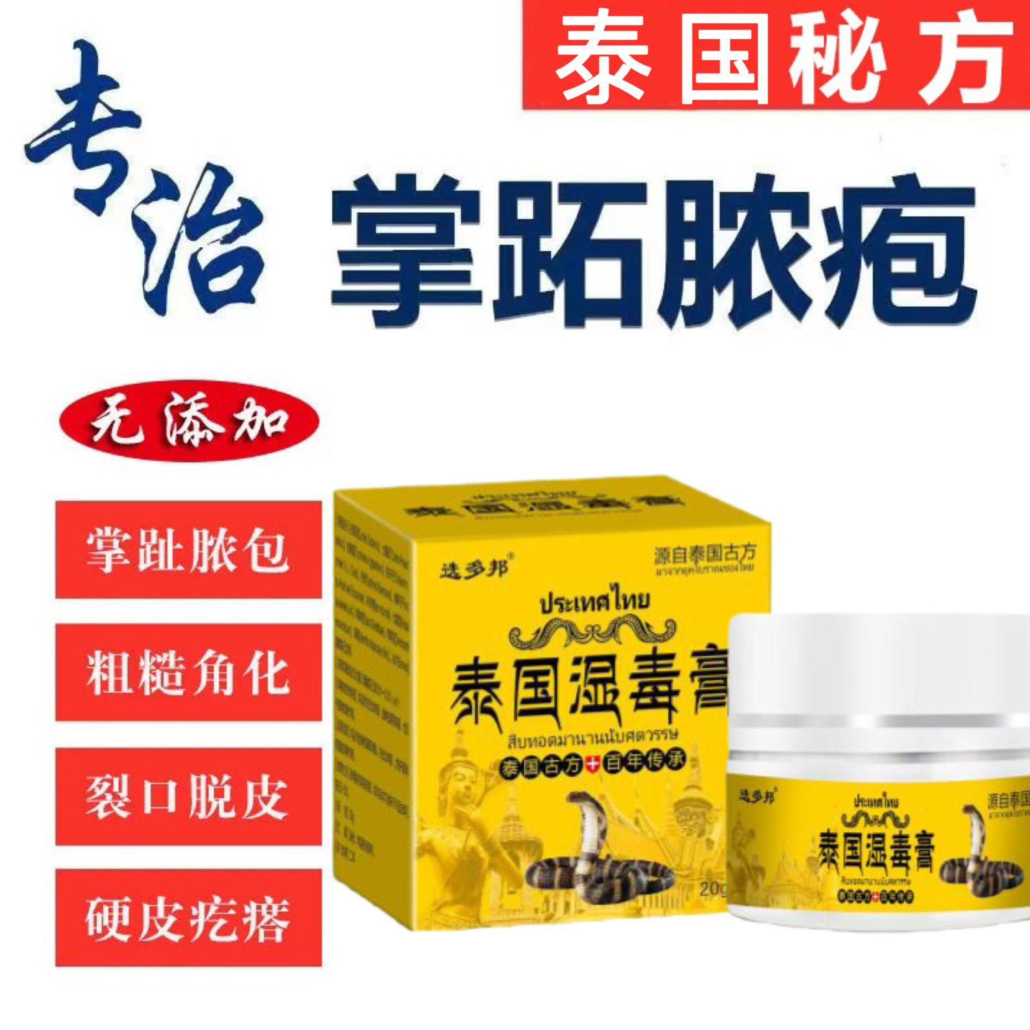 掌趾脓疱病症治疗手脚脓包角化病蜕皮干裂掌跖角皮症外用药膏正品