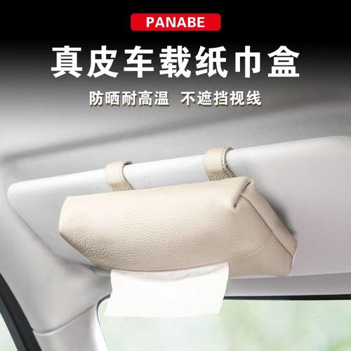汽车遮阳板纸巾盒真皮车载多功能理想收纳抽纸盒牛皮纸抽盒2026款