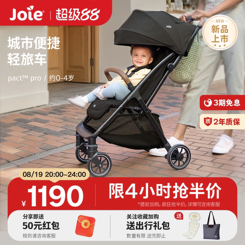 joie巧儿宜pact pro婴儿车轻便可坐躺可登机bb车三折车儿童推车