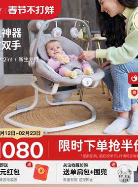 joie巧儿宜Serina2in1婴儿摇摇椅电动躺椅宝宝哄睡摇摇床哄娃神器