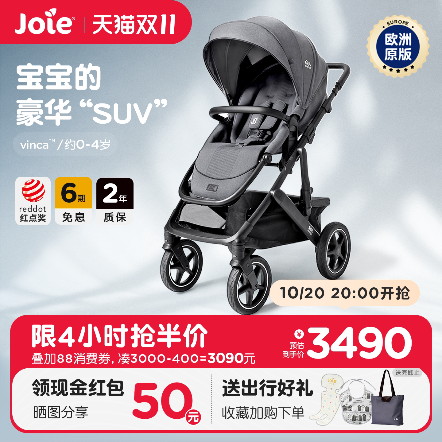 joie巧儿宜婴儿推车Vinca四合一高景观双向可坐可躺新生儿宝宝车