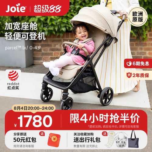 joie巧儿宜加宽座舱可登机婴儿车