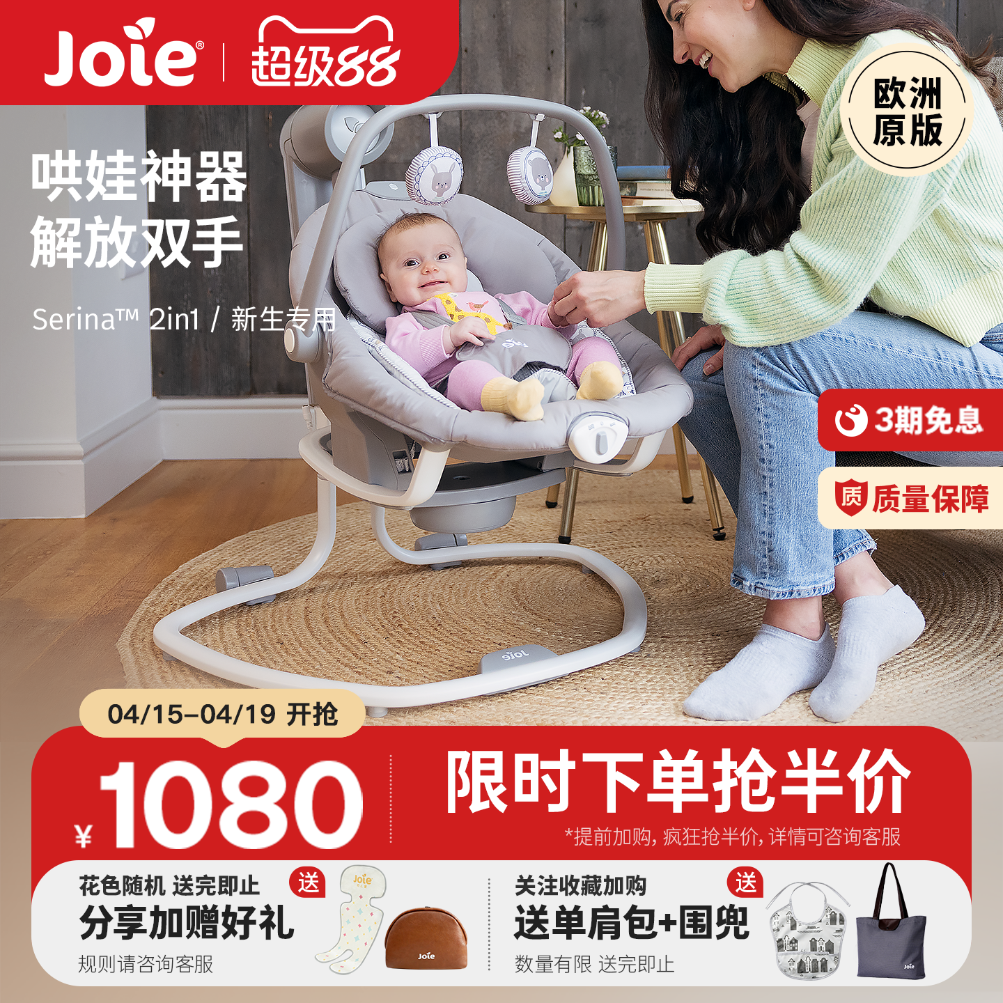 joie巧儿宜Serina2in1婴儿摇摇椅电动躺椅宝宝哄睡摇摇床哄娃神器