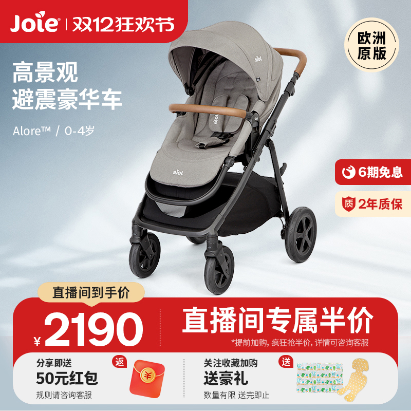 joie巧儿宜婴儿推车可坐可躺Alore 双向高景观小月龄婴幼儿手推车
