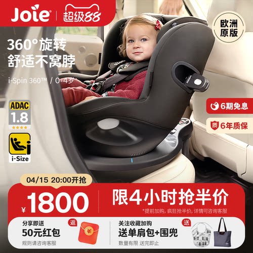 joie儿童汽车安全座椅0-4岁