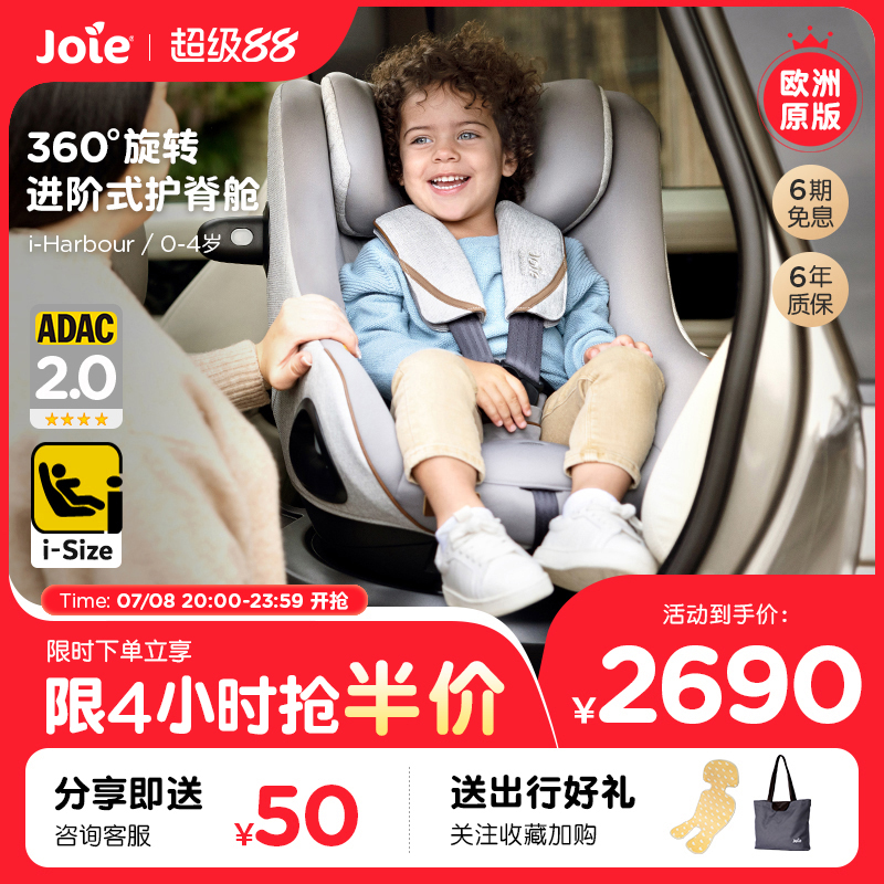 joie巧儿宜i-harbour0-4岁新生婴儿车载安全座椅isize认证adac2.0