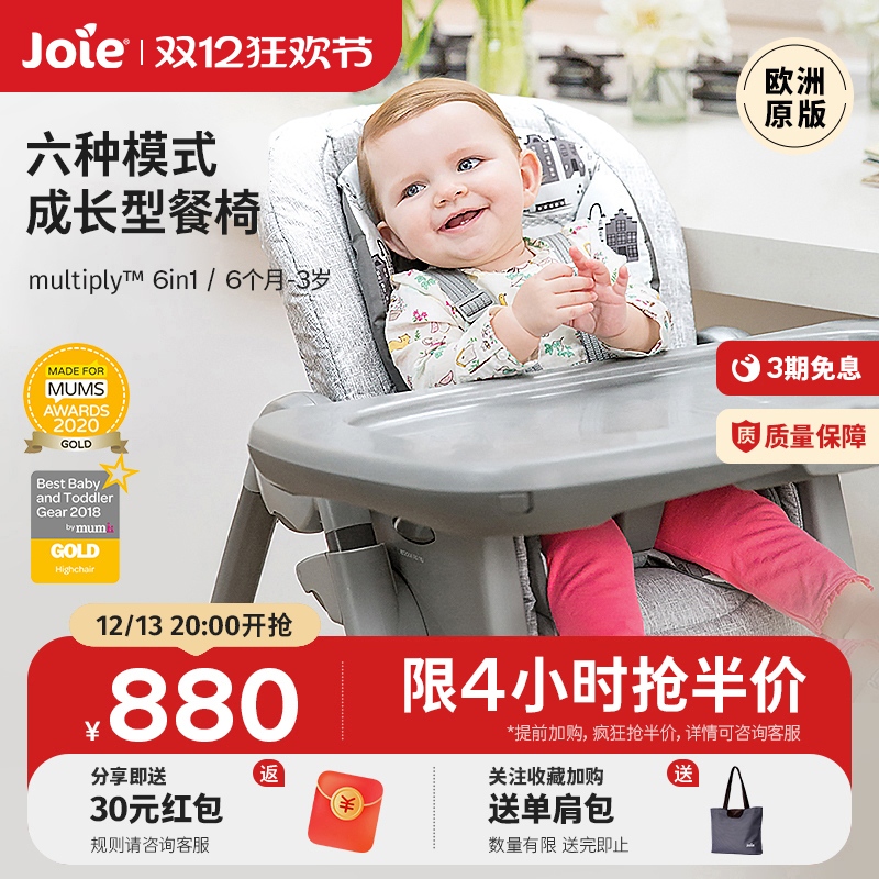 joie增高书桌餐椅便携