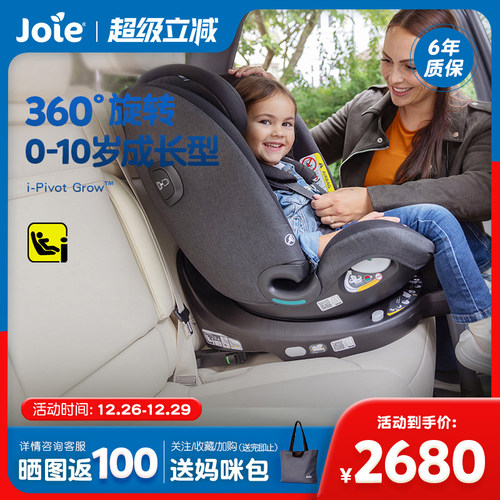joie0-10岁婴儿可旋转安全座椅
