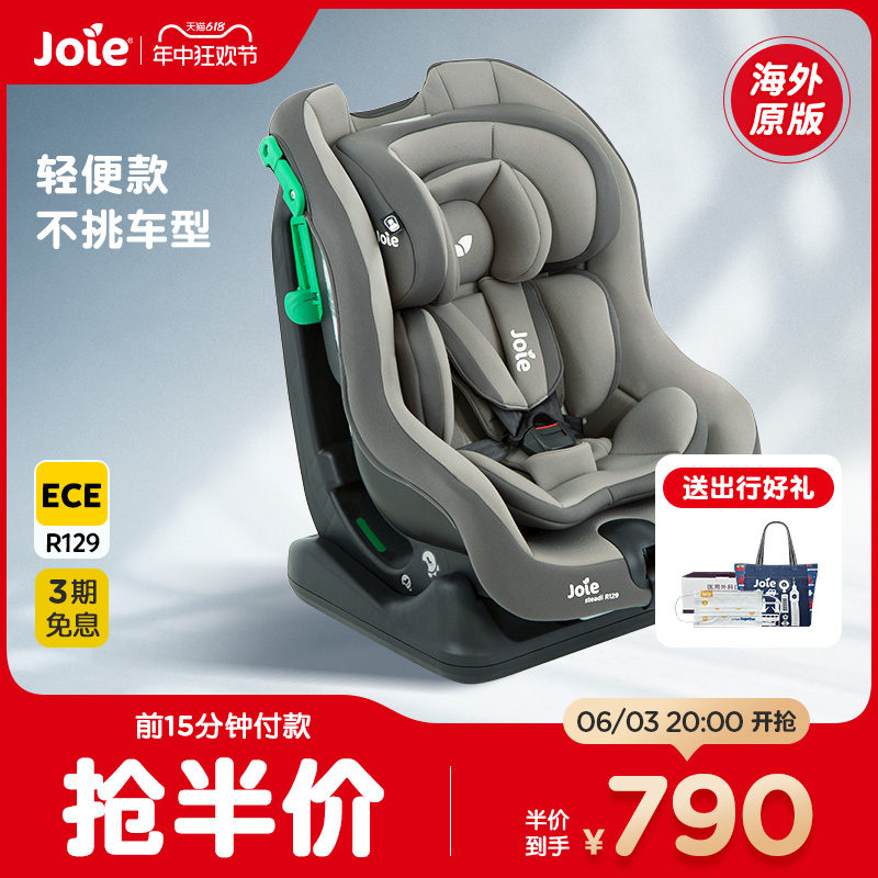 joie巧儿宜steadi R129便携儿童汽车安全座椅i-size婴儿车载0-4岁 婴童用品 汽车座椅 原图主图