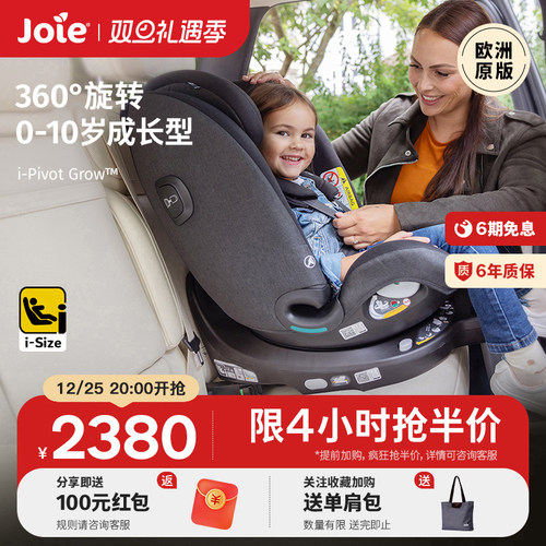 joie0-10岁婴儿可旋转安全座椅