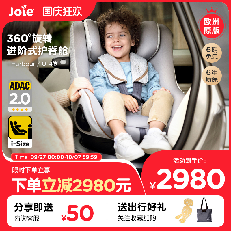 joie巧儿宜i-harbour0-4岁新生婴儿车载安全座椅isize认证adac2.0