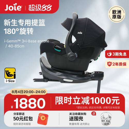 Joie巧儿宜i-GEMM3提篮+底座组合新生儿外出车载提篮isofix安装
