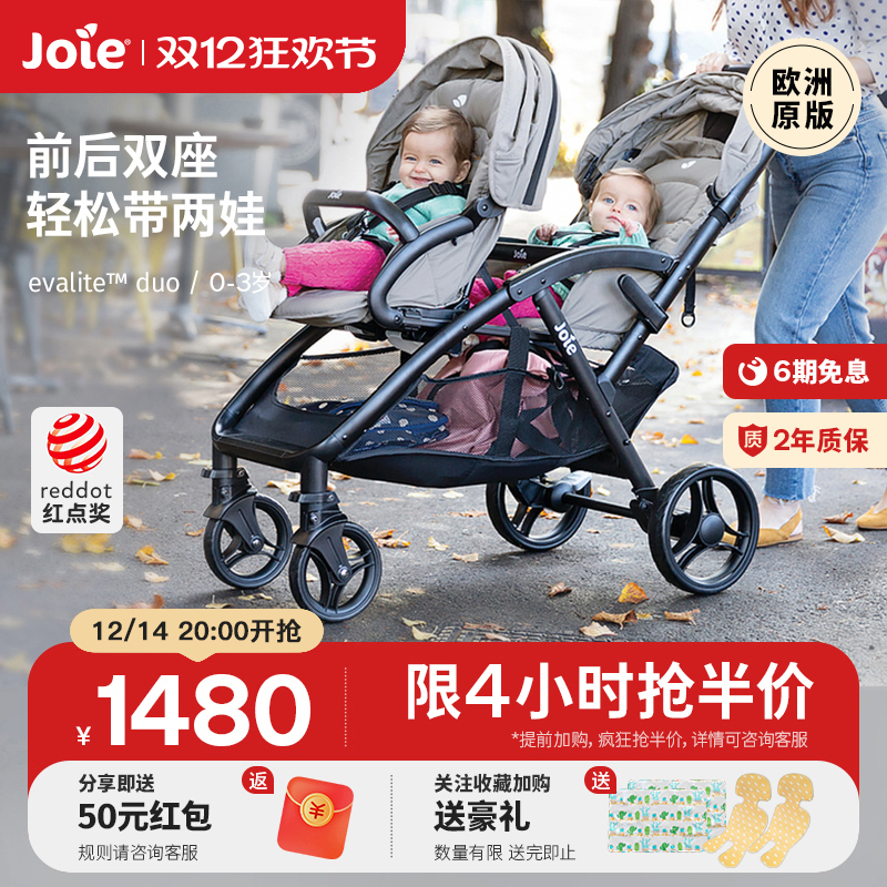 joie双胞胎婴儿车前后大小出行