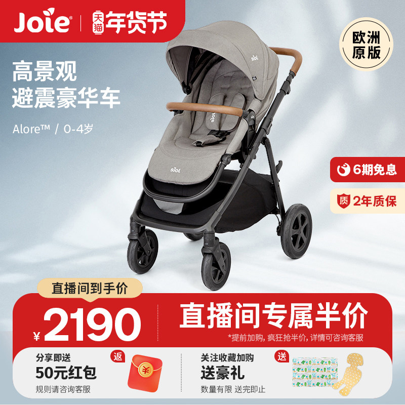joie巧儿宜婴儿推车可坐可躺Alore 双向高景观小月龄婴幼儿手推车,婴童用品,四轮推车,淘宝优惠券,粉丝福利购,淘宝优惠卷
