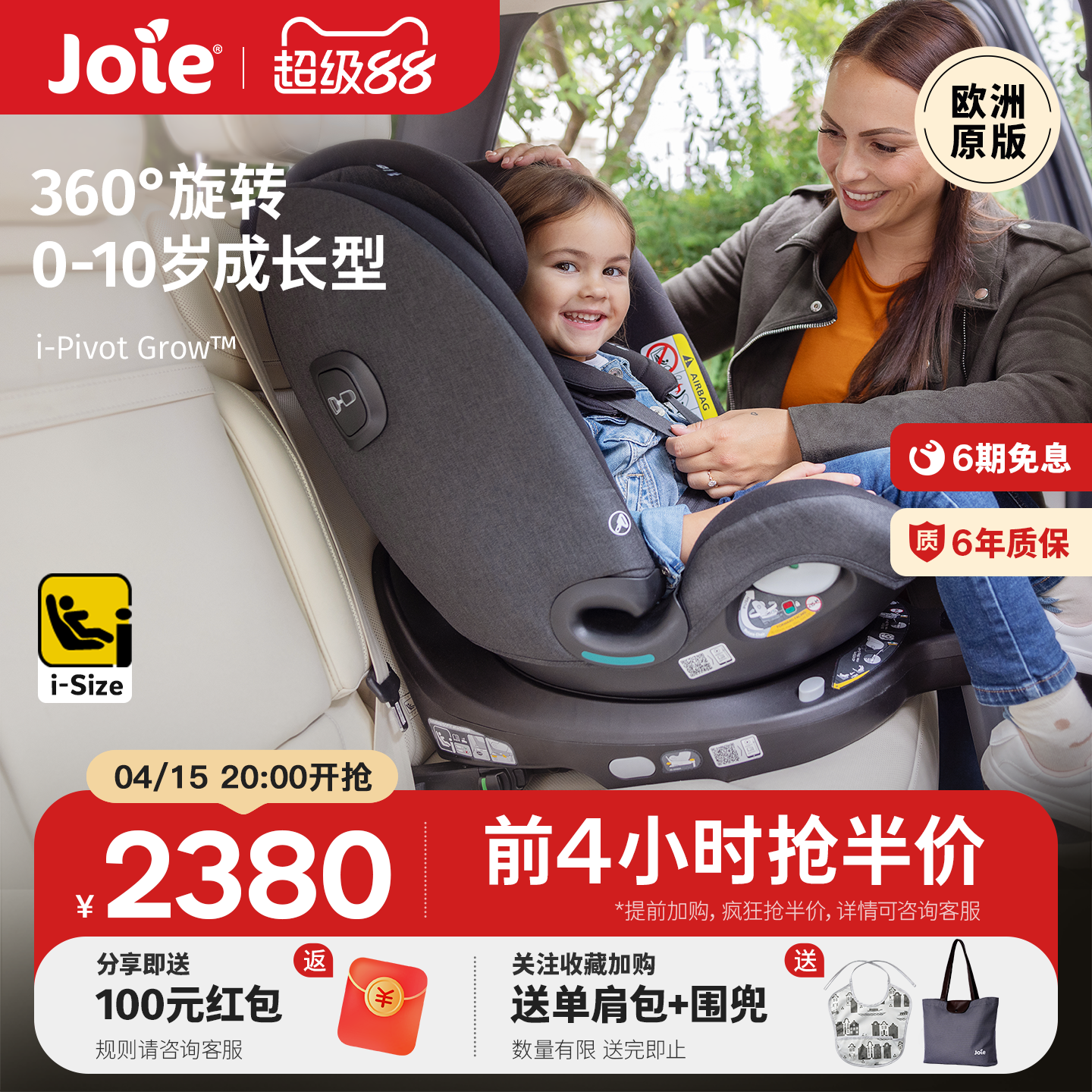 joie巧儿宜0-10岁i-Pivot Grow婴儿安全座椅汽车isize车载宝宝椅
