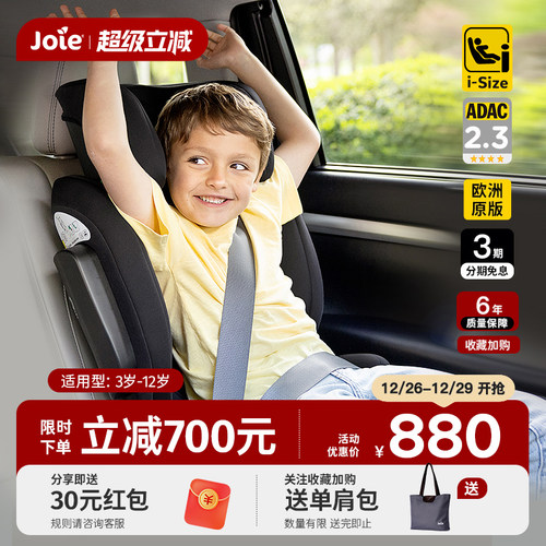 3-12岁，成长型安全座椅