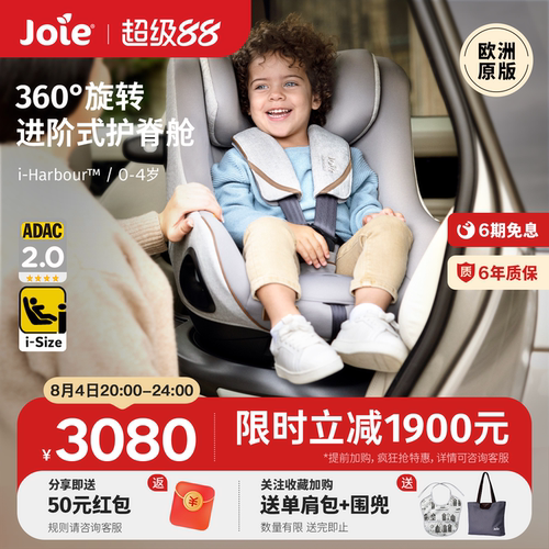 joie巧儿宜i-harbour0-4岁新生婴儿车载安全座椅isize认证adac2.0