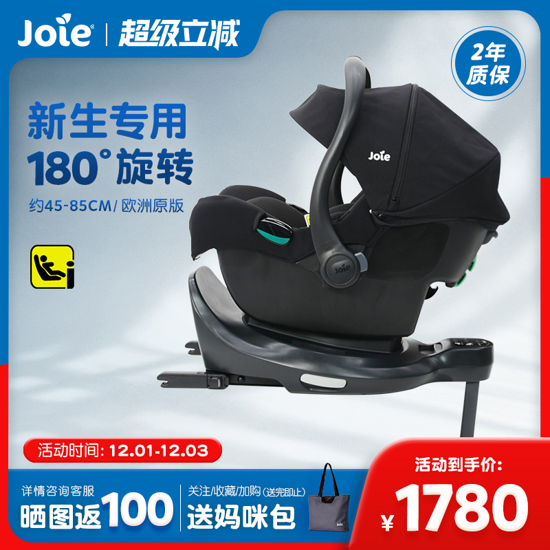 Joie巧儿宜i-GEMM3提篮+底座组合新生儿外出车载提篮isofix安装