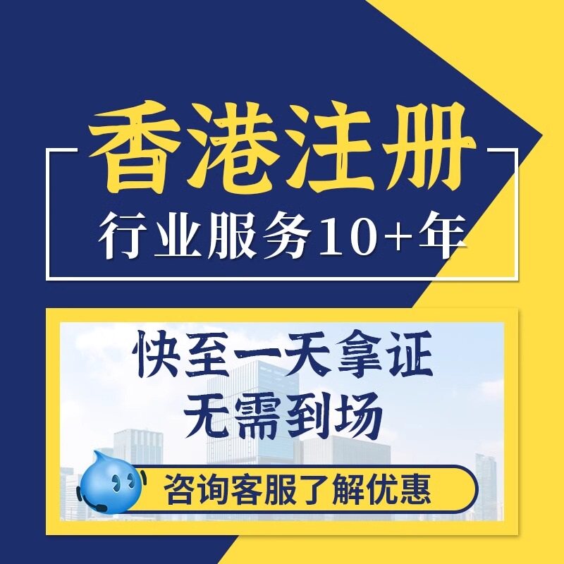 香港公司注册开户年检审计报税公司注销地址挂靠异常处理跨境电商
