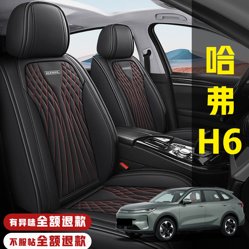 哈弗H6升级版运动版1.5T 2015/14/13/12/11款汽车座椅套全包坐垫